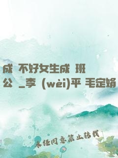 成績不好女生成為班級公廁